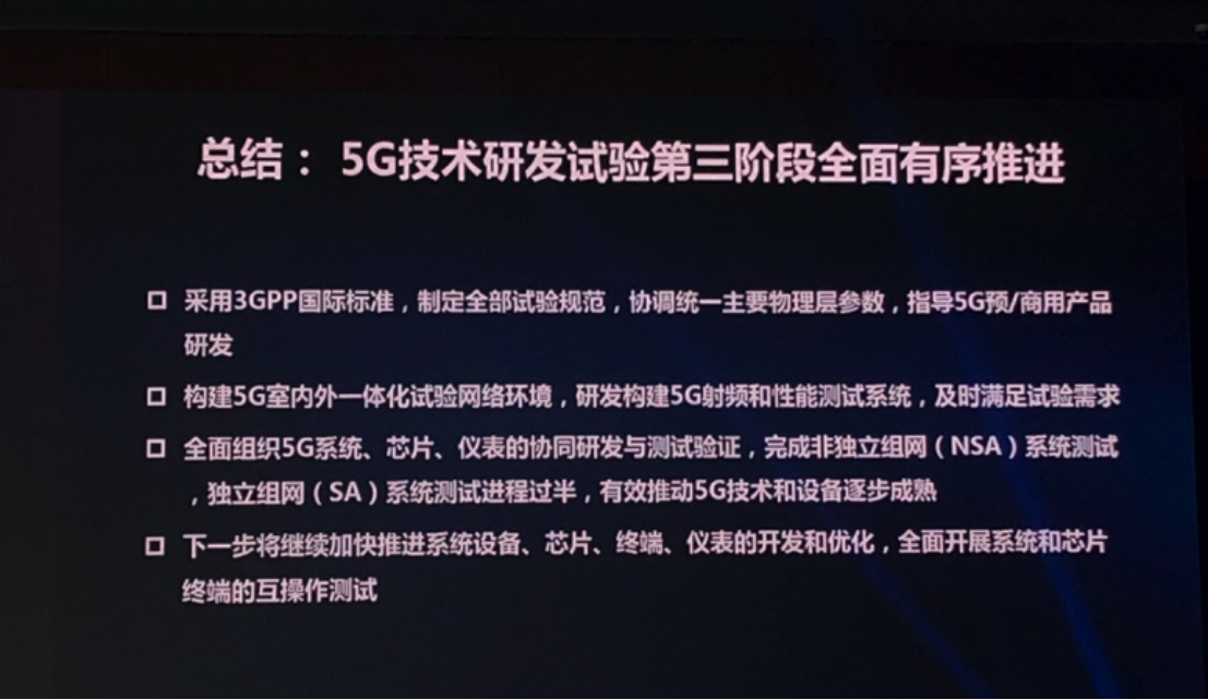 中國5G第三階段最新測試結(jié)果：NSA全部完成 SA測試進(jìn)程過半